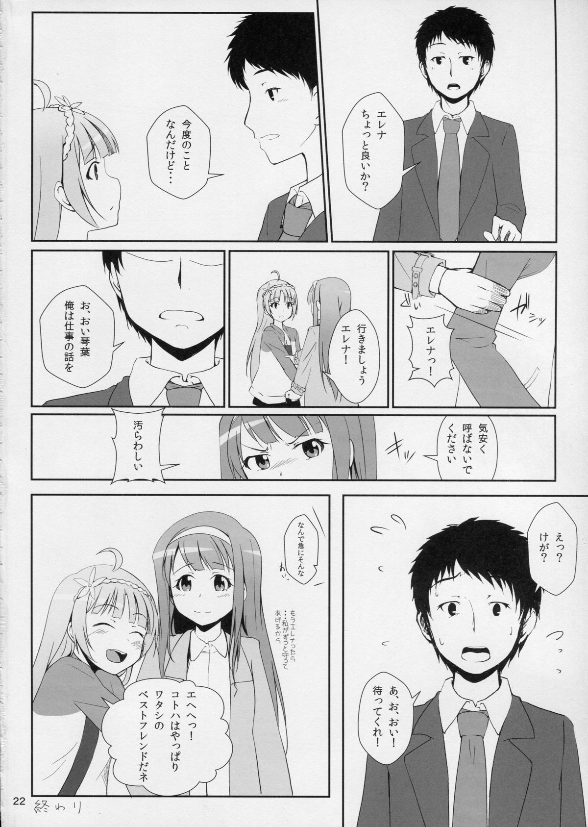 (C87) [Aloe-nano (Nanotsuki)] Watashi ga Hai ni naru mae ni (The IDOLM@STER MILLION LIVE!) page 23 full