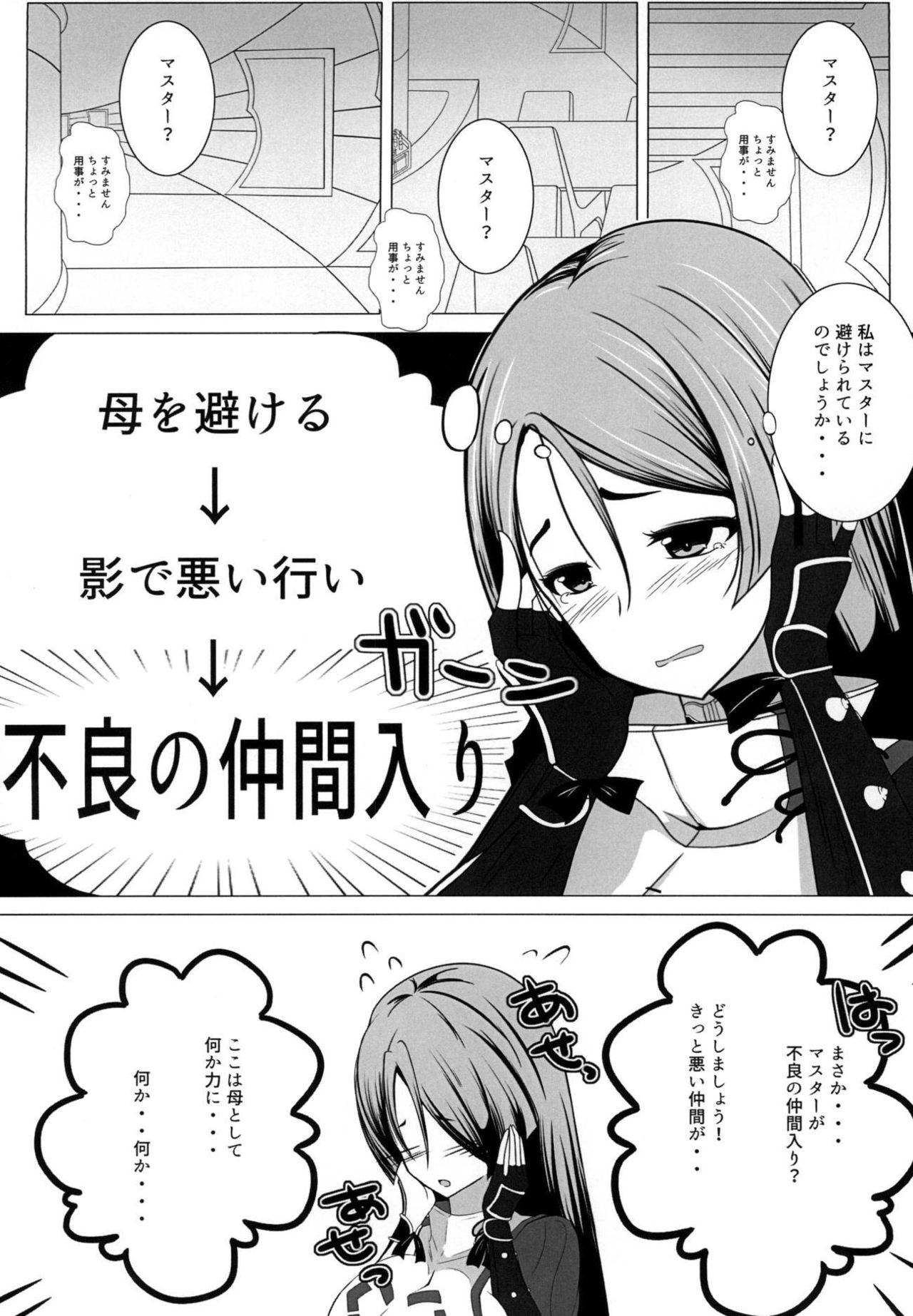 (CT32) [Konoderu (Konode Minoru)] Shinsei na Hahaue o Kegashite Shimau Manga (Fate/Grand Order) page 5 full