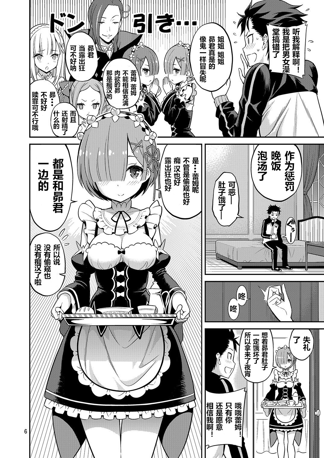 [Popochichi (Yahiro Pochi)] Love:Rem kara Hajimeru Sourou Kaizen Seikatsu (Re:Zero kara Hajimeru Isekai Seikatsu) [Chinese] [僕丸汉化组] [Digital] page 6 full