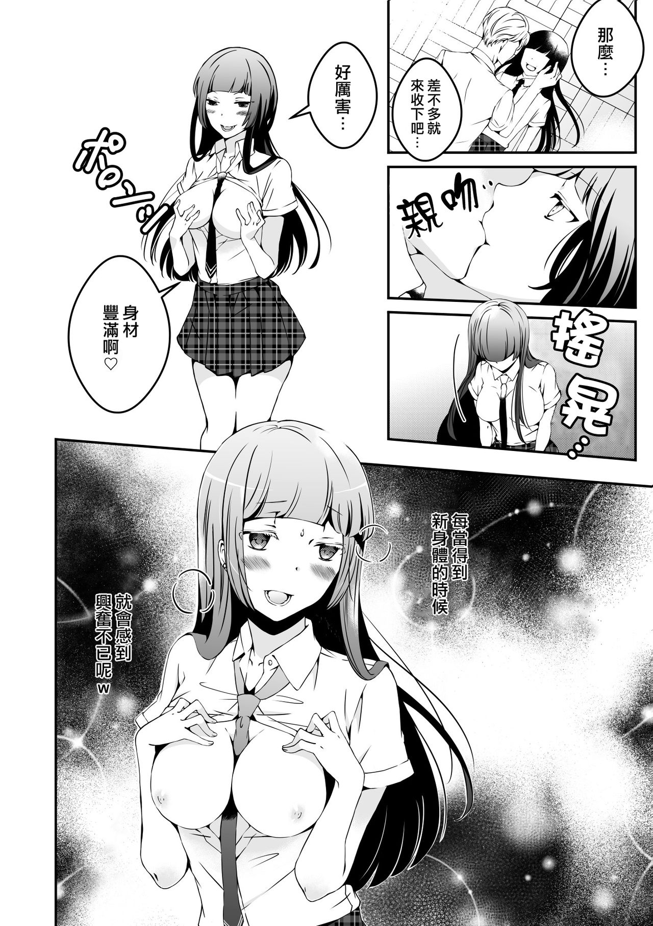 [Marialite] Mannequin ni Natta Kanojo-tachi Bangai Hen [Chinese] [熊崎玉子汉化组] page 12 full