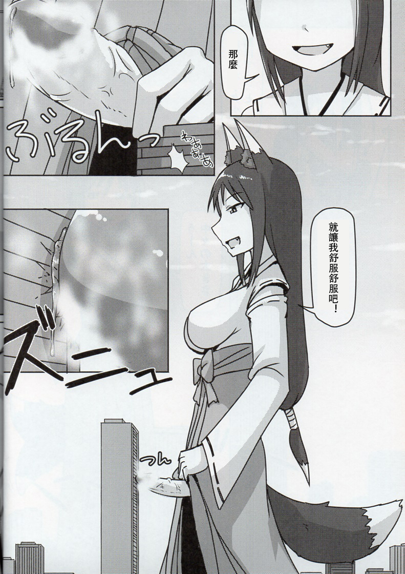 [Ochikonium (Terada Ochiko)] Kyogitsune no Taikutsu [Chinese] [个人汉化] [Digital] page 5 full