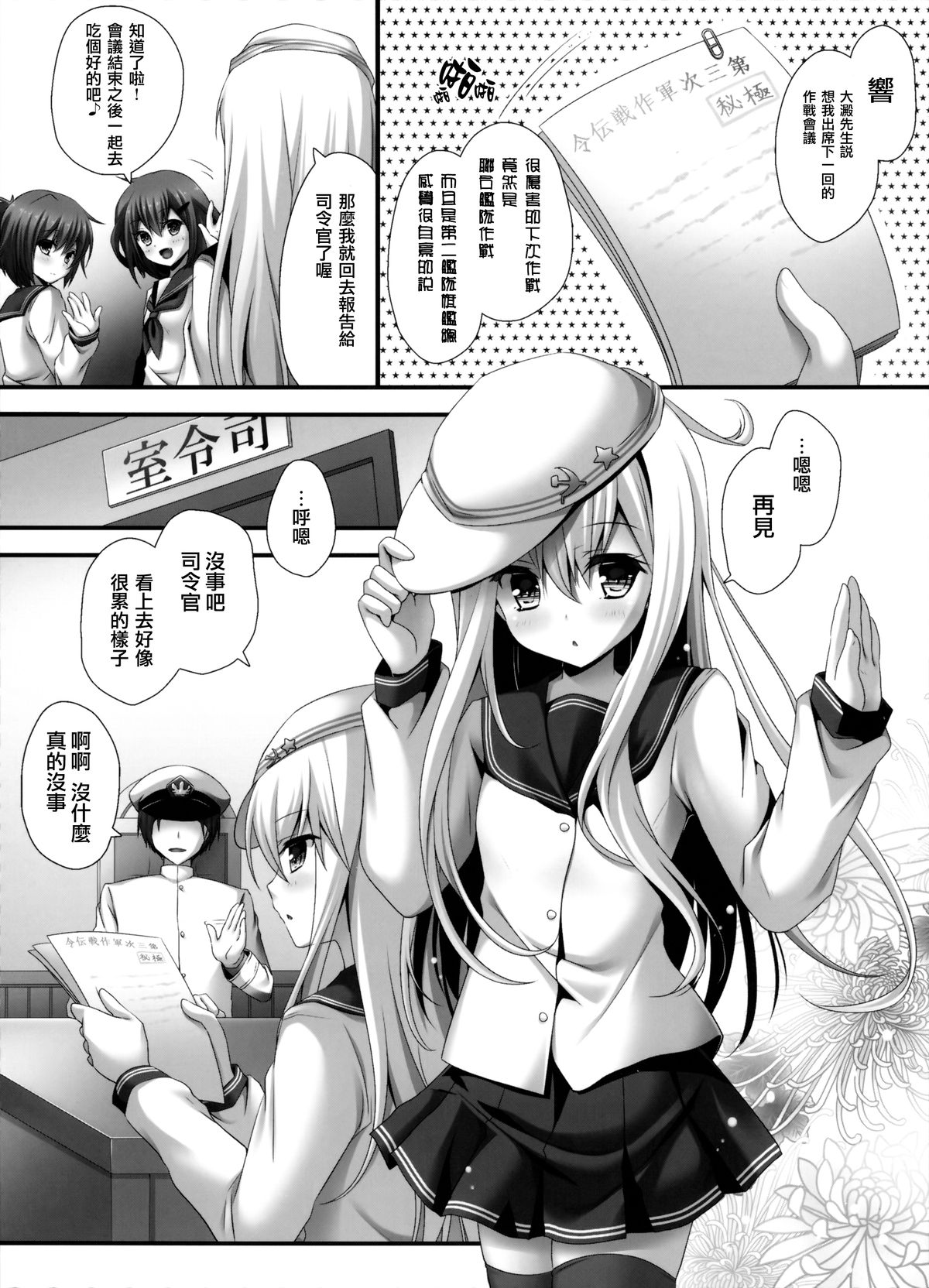 (C87) [KINOKONOMI (kino)] Ganbariyasan No Verniy (Kantai Collection -KanColle-) [Chinese] [光年漢化組] page 5 full