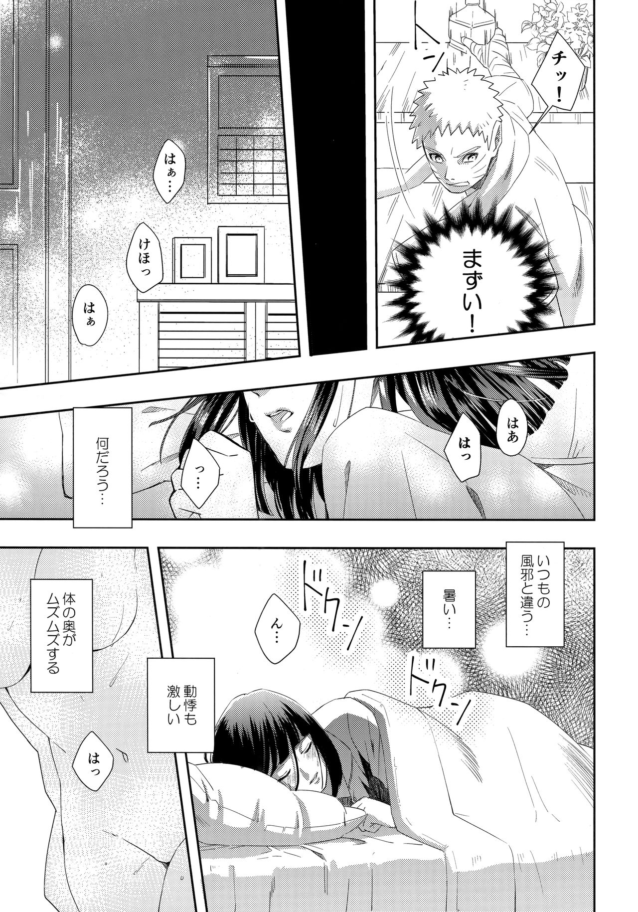 (Zennin Shuuketsu 9) [Buono! (Kurambono)] Taihen'na koto ni natchimatte! (Naruto) page 8 full