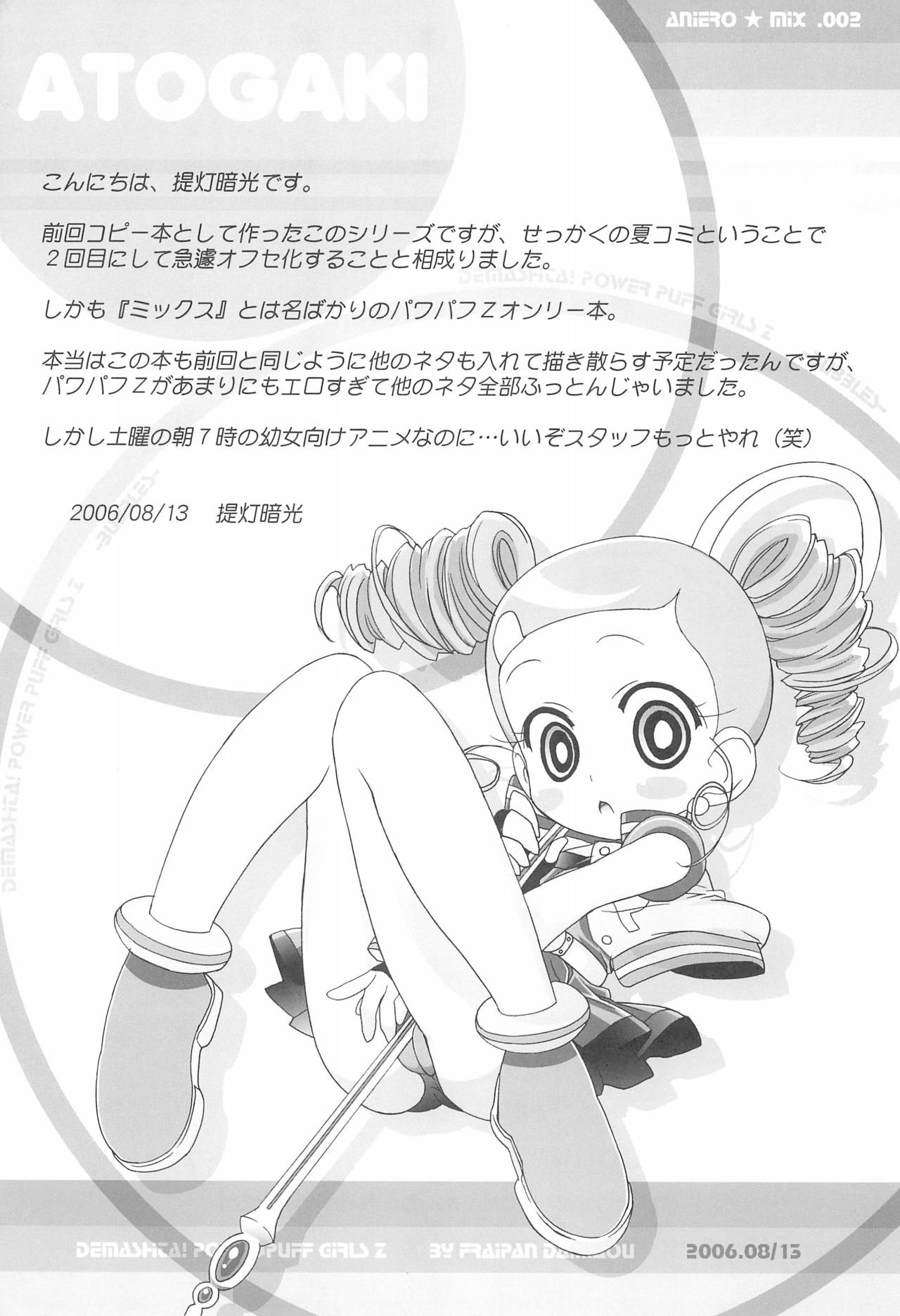 (C70) [Furaipan Daimaou (Chouchin Ankou)] Aniero Mix 002 (Powerpuff Girls Z) page 11 full