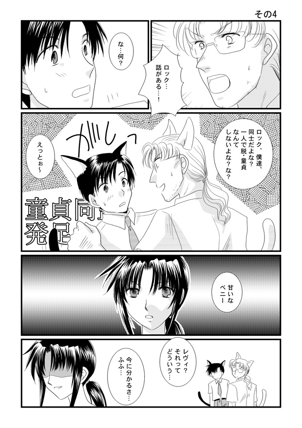 [Yuusari Hime (Yuusariki)] LOVELESSな彼氏 (Black Lagoon) page 4 full