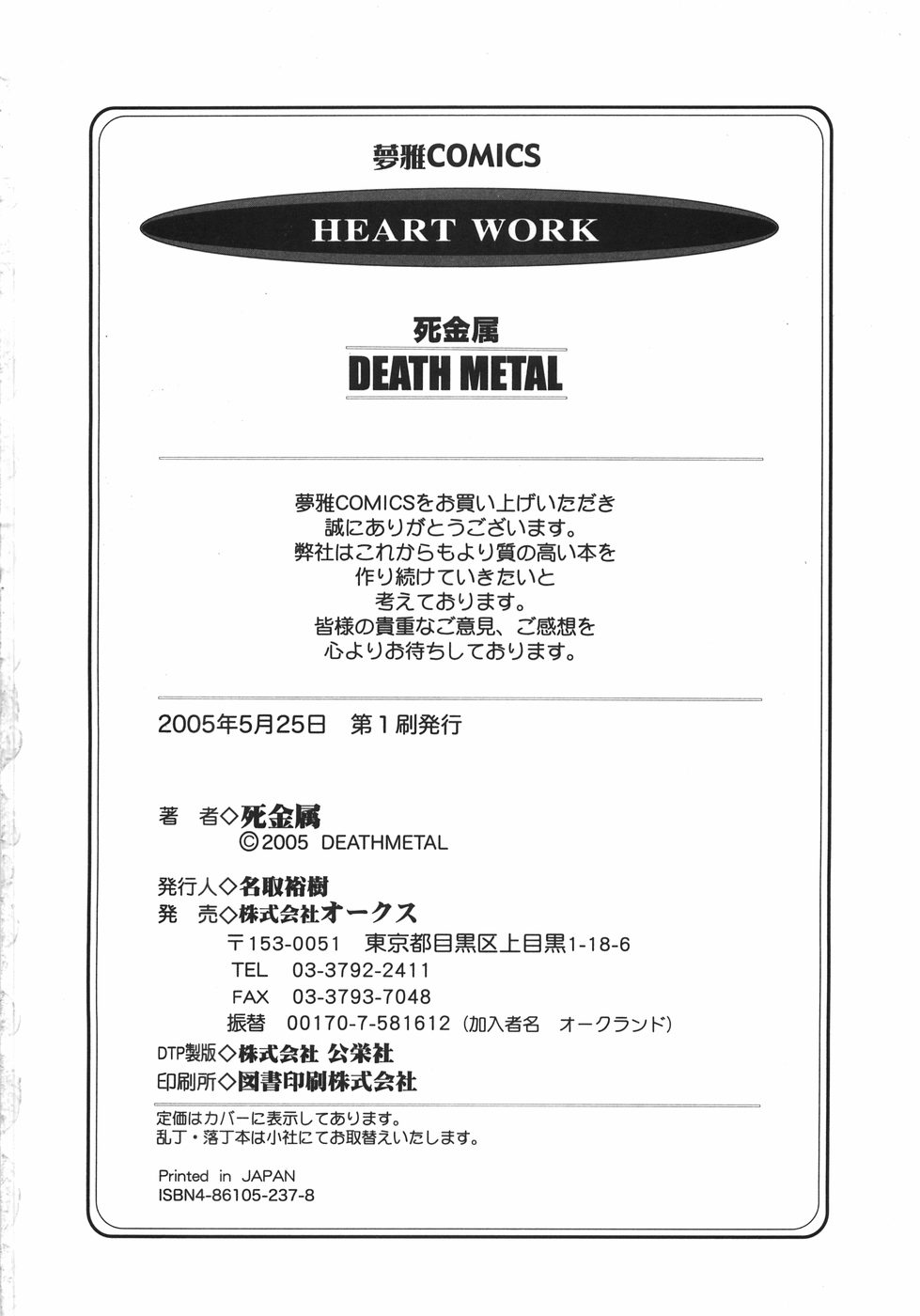 [Death Metal] HEART WORK page 195 full