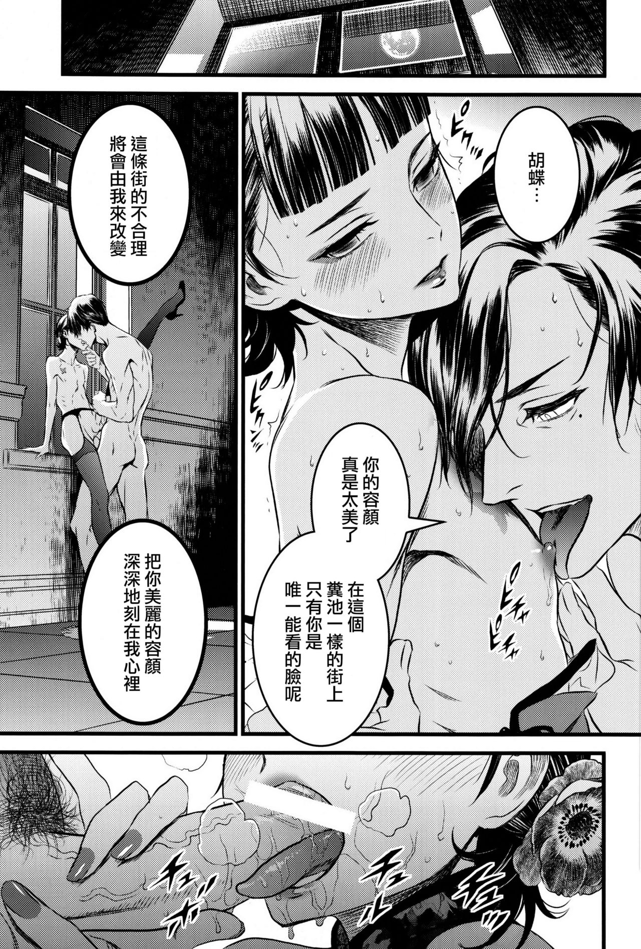 (C91) [Ikujinashi no Fetishist] Mato Shanghai no Shonen (Joker Game) [Chinese] [瑞树汉化组] page 24 full