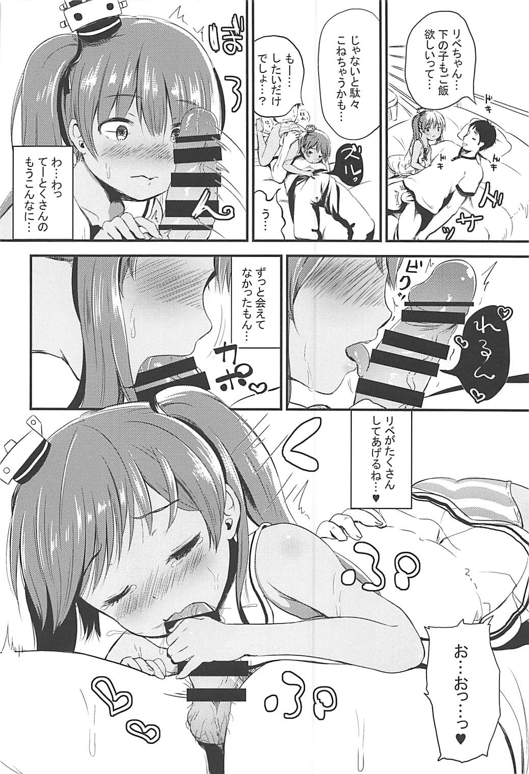 (C93) [Korori Tei (Aoba Hachi)] Taichou ni wa Goyoujin (Kantai Collection -KanColle-) page 9 full