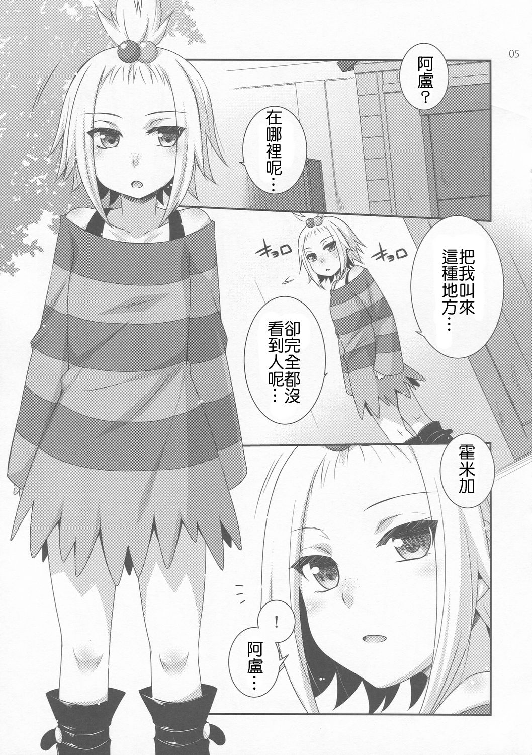(C83) [ETC X ETC (Hazuki)] Lose All Reason!! (Pokemon) [Chinese] [萌會漢化組] page 5 full