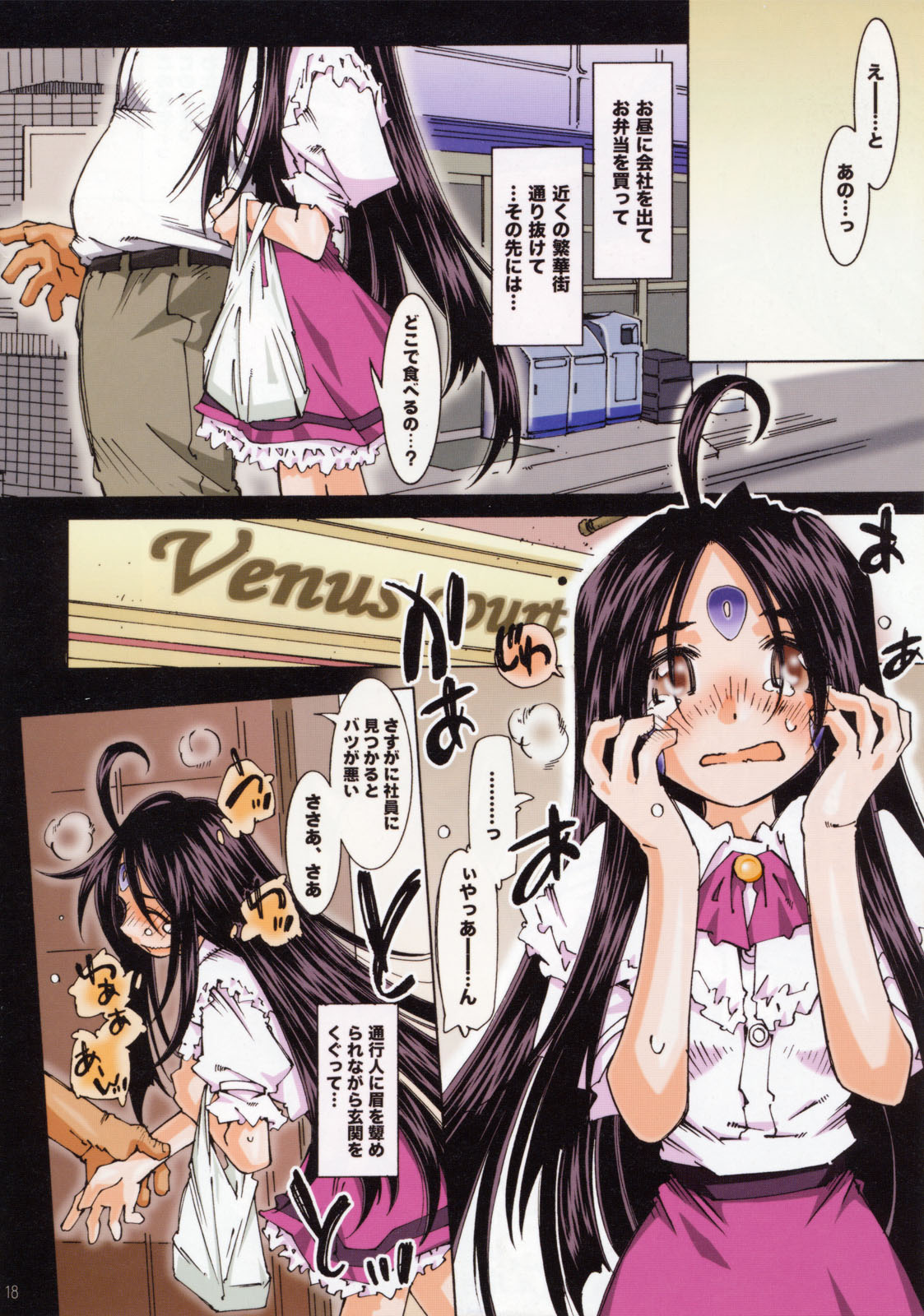 (SC36) [RPG COMPANY 2 (Toumi Haruka)] MOVIE STAR IIIc (Ah! My Goddess) page 18 full