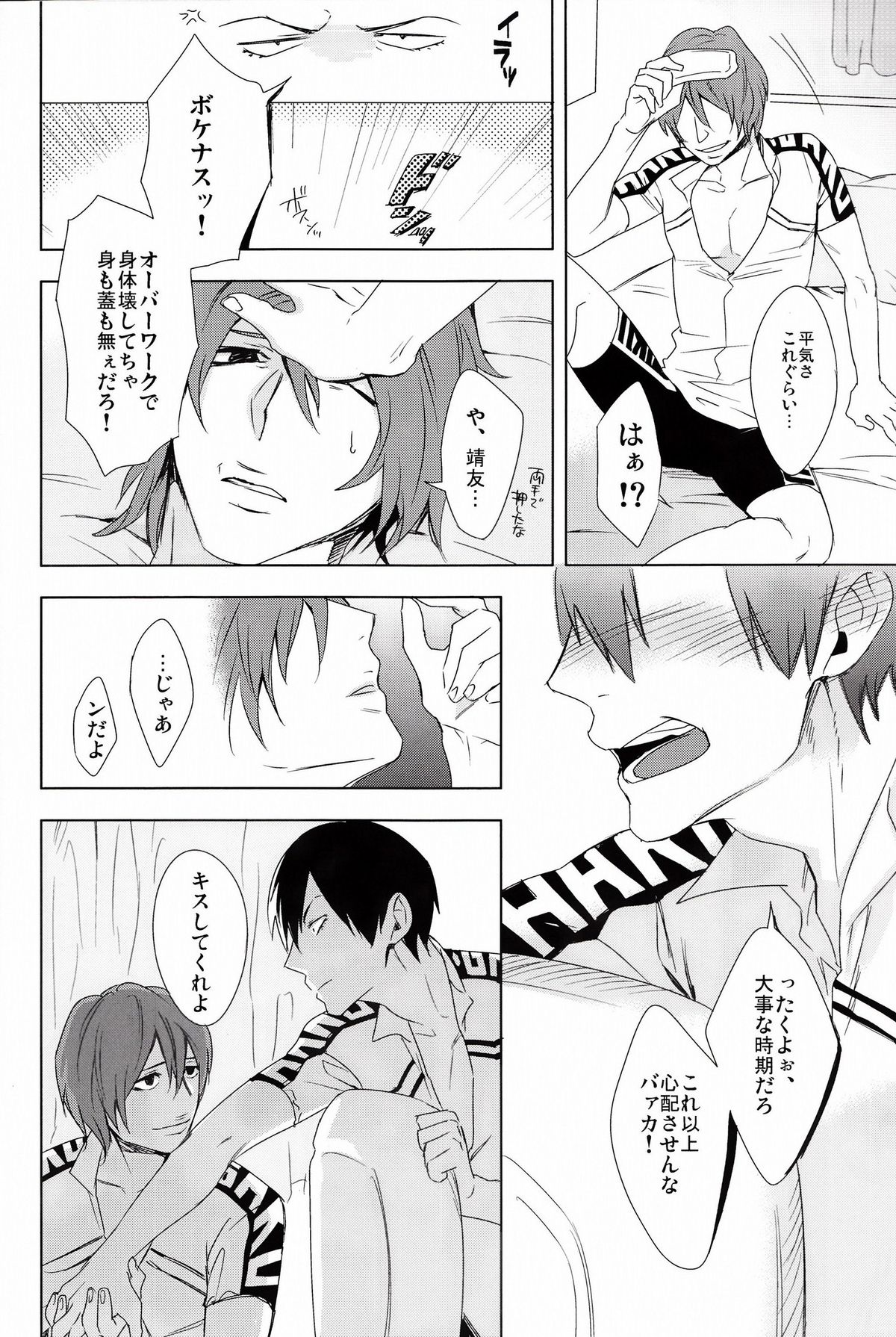 [Minor (Miyuki)] Kare Ni Onetsu (Yowamushi Pedal) page 10 full