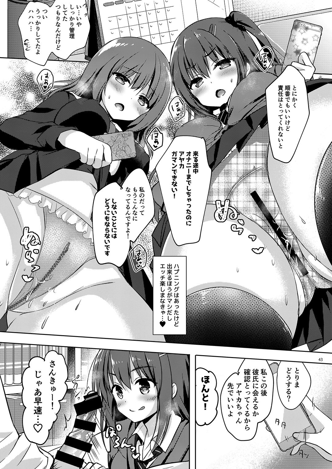 [moco chouchou (Hisama Kumako)] Yuutousei Ayaka no Uraomote Soushuuhen 02 [Digital] page 44 full