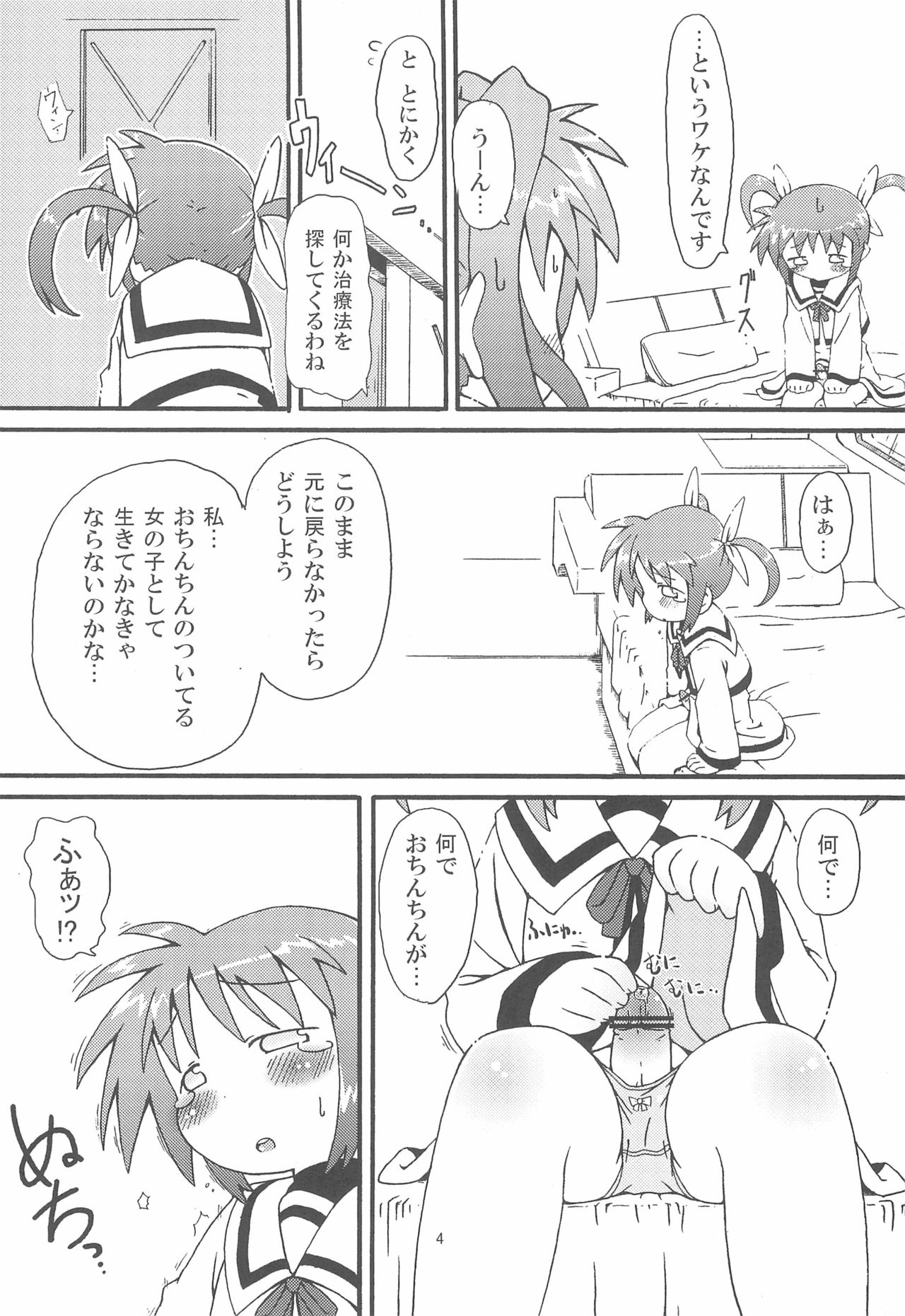 (COMIC1☆4) [Kaishundou Honpo (Kaishundou)] Himitsu no Nanoha (Mahou Shoujo Lyrical Nanoha) page 6 full