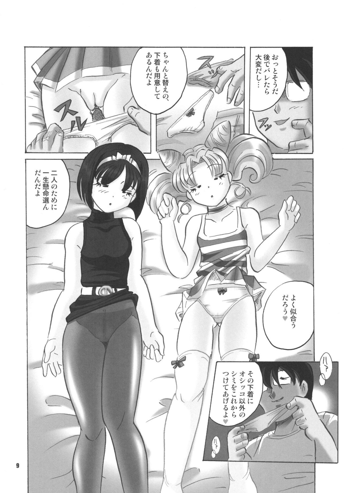 (C68) [RPG Company2 (Aono6go)] LCGLR (Sailor Moon, Card Captor Sakura, Digimon) page 9 full