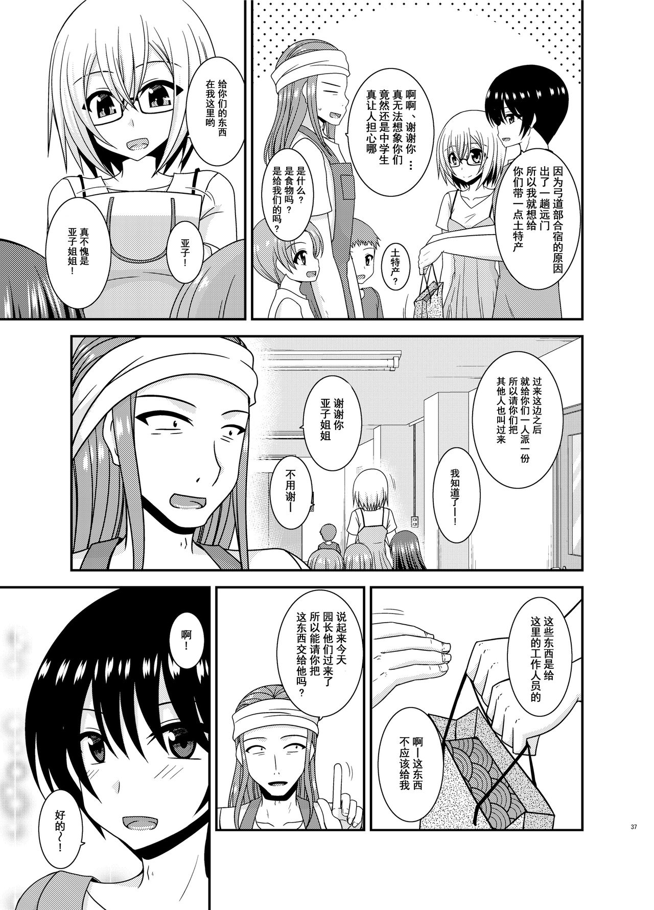 [valssu (Charu)] Roshutsu Shoujo Nikki 22 Satsume [Chinese] [尼尔个人汉化] [Digital] page 37 full