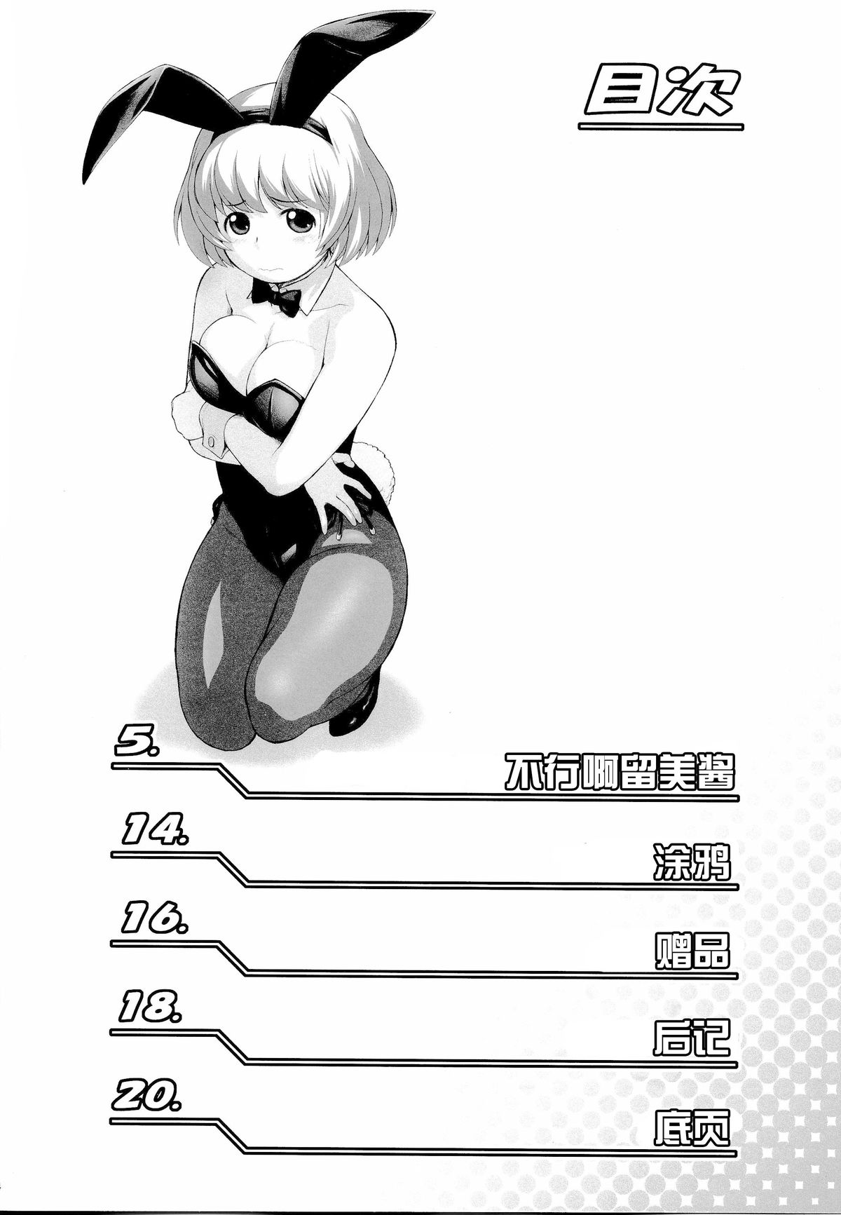 (C86) [Koudansha (Kouda Tomohiro)] Tonari no Y-san ni jikanme (Tonari no Seki-kun) [Chinese] [CE家族社] page 5 full