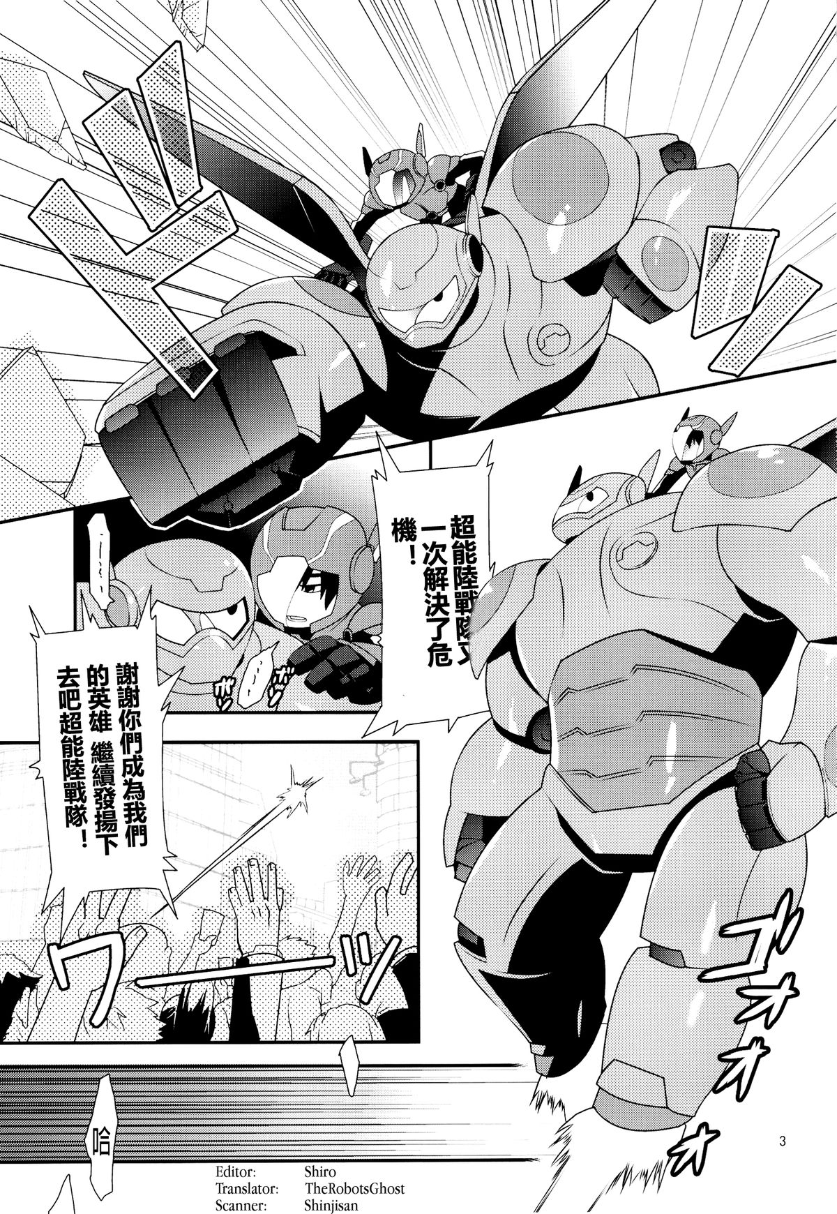 (Shota Scratch 27) [M2-HERO (Kagemusha)] Tensai-kun Fetishism Ride (Big Hero 6) [Chinese] [沒有漢化] page 3 full