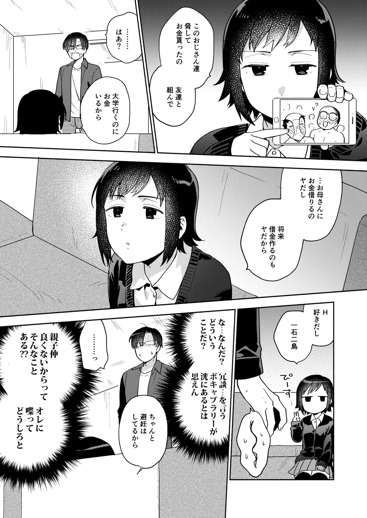 [Momozumi (Momozumi Jun)] Imouto no Jijou [Digital] page 8 full