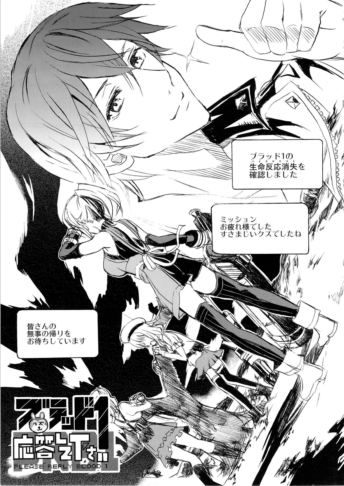 (C85) [Nekobasutei (Shaa)] Blood-1 Ohtoh Shitekudasai (God Eater) page 10 full