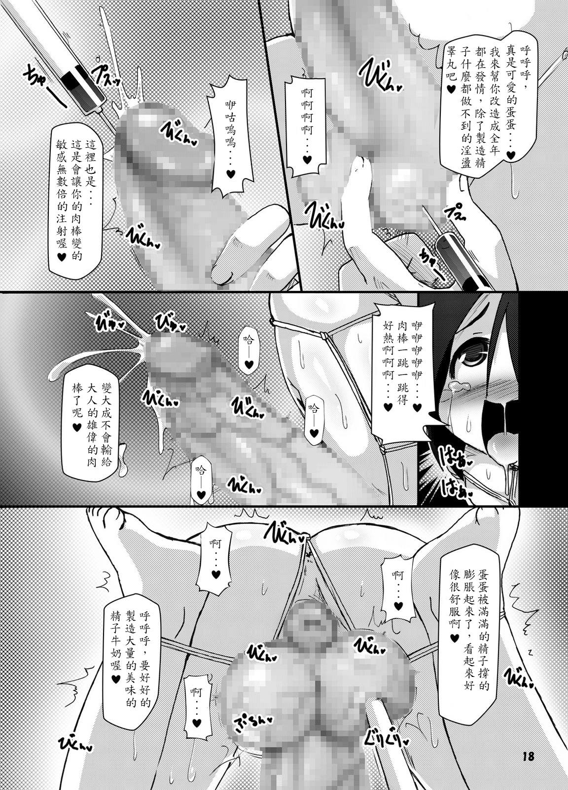 [はくじら海猫団 (しむー)] ふたなり母娘相姦・産 (さんっ)[殭屍漢化] page 18 full