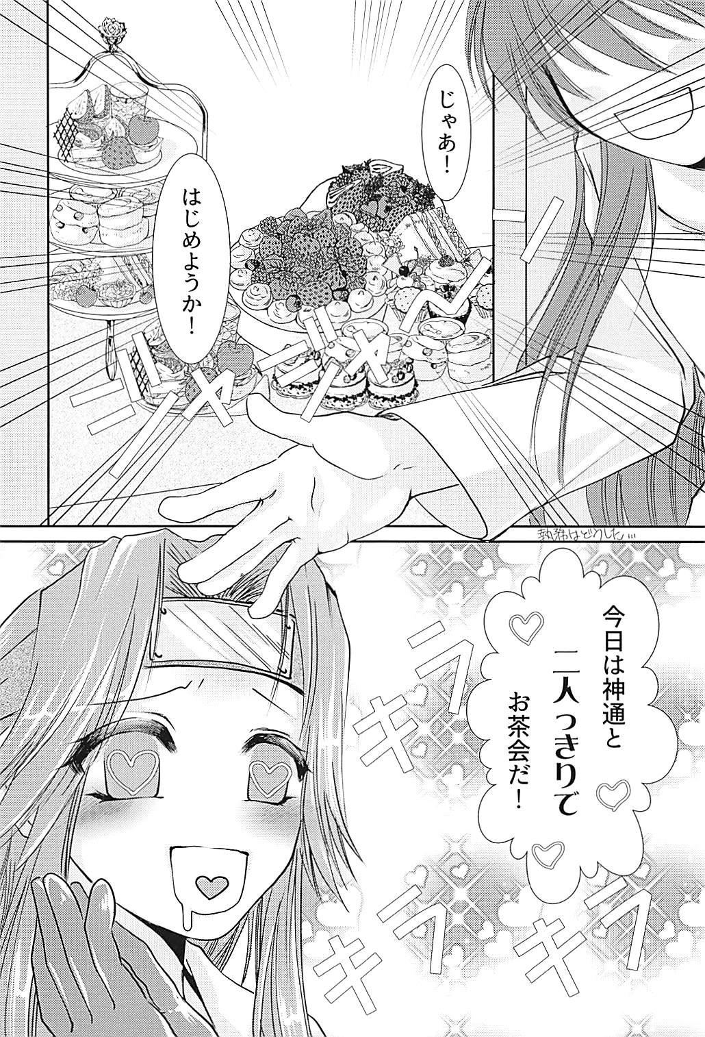 (C94) [STYX] Jintsuu-chan to Teitoku-san no Kyuujitsu Ni (Kantai Collection -KanColle-) page 73 full