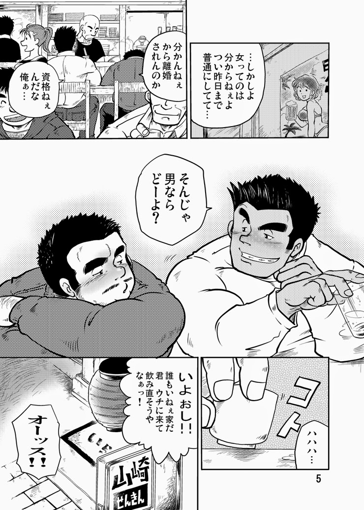 [Boku. (Ochita Taiji)] Y・Y・Y [Digital] page 4 full