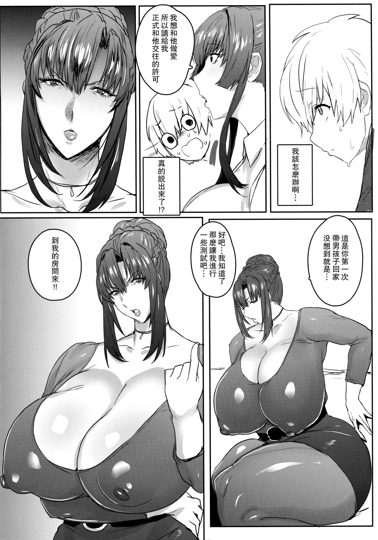 [Nikuniku Italian (Akikusa Peperon)] Kono Oyako Succubus Kamo Shirenai. [Chinese] [瓜皮汉化] page 9 full