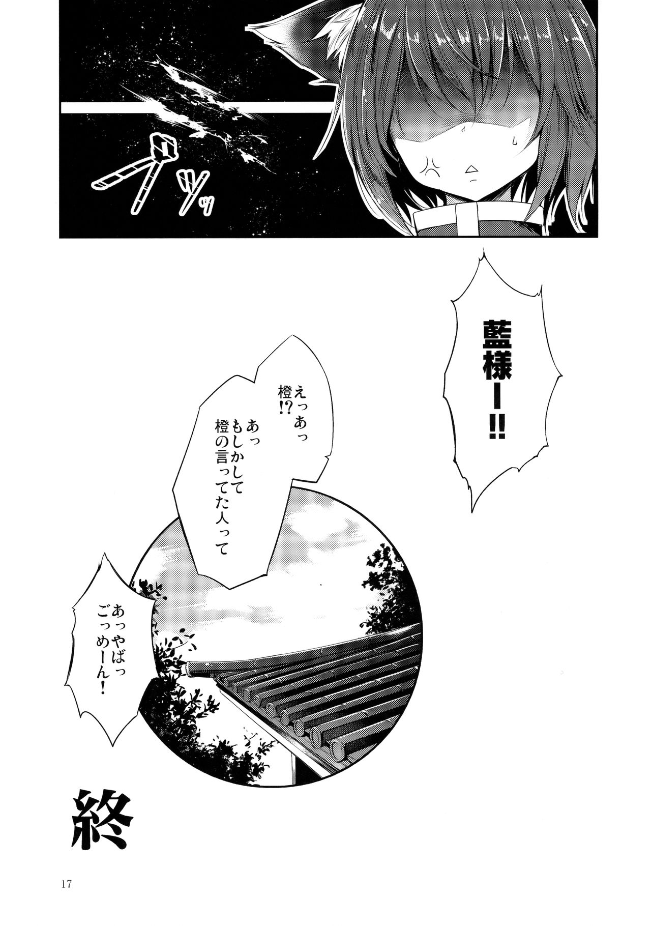 (Touhou Goudou Event 2017 Shinshun!) [Midorineko (Midori)] Senjitsu Tasukete Itadaita Kuroneko desu. (Touhou Project) page 18 full