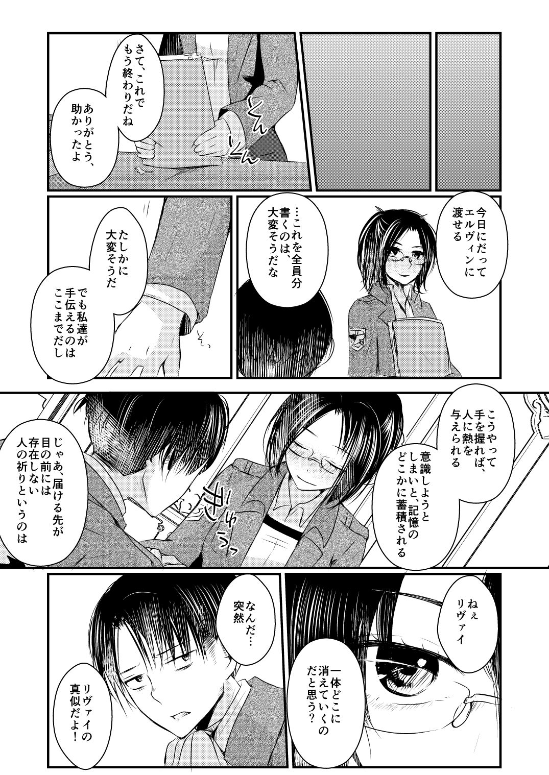 [RM-RF-* (Masago)] Seikika Dekinai Kankeisei (Shingeki no Kyojin) [Digital] page 22 full