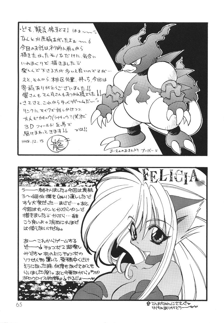 (C55) [SXS (Various)] Peach Up! (Various) page 64 full