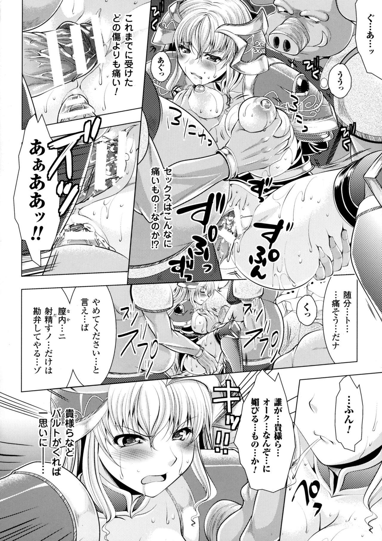 [Anthology] 2D Comic Magazine Orc no Tame no Onna Kishi Taisaku Manual page 16 full