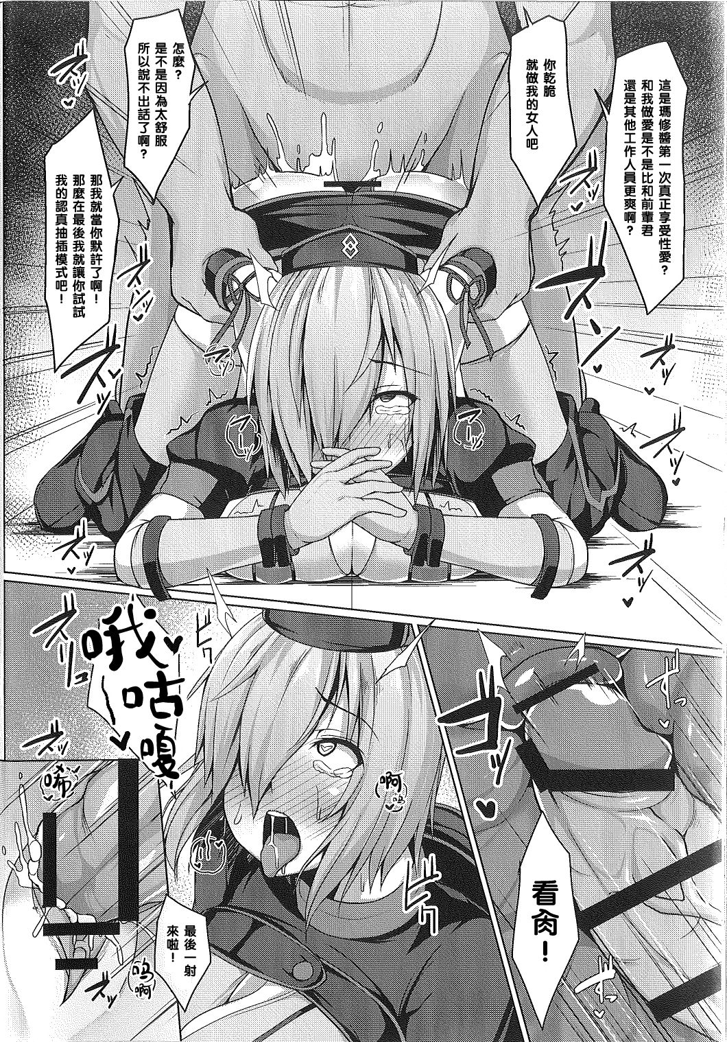 (C93) [Asanebou Crisis (Akaneman)] Senpai de wa Manzoku Dekimasen (Fate/Grand Order) [Chinese] [黑条汉化$DDD] page 18 full