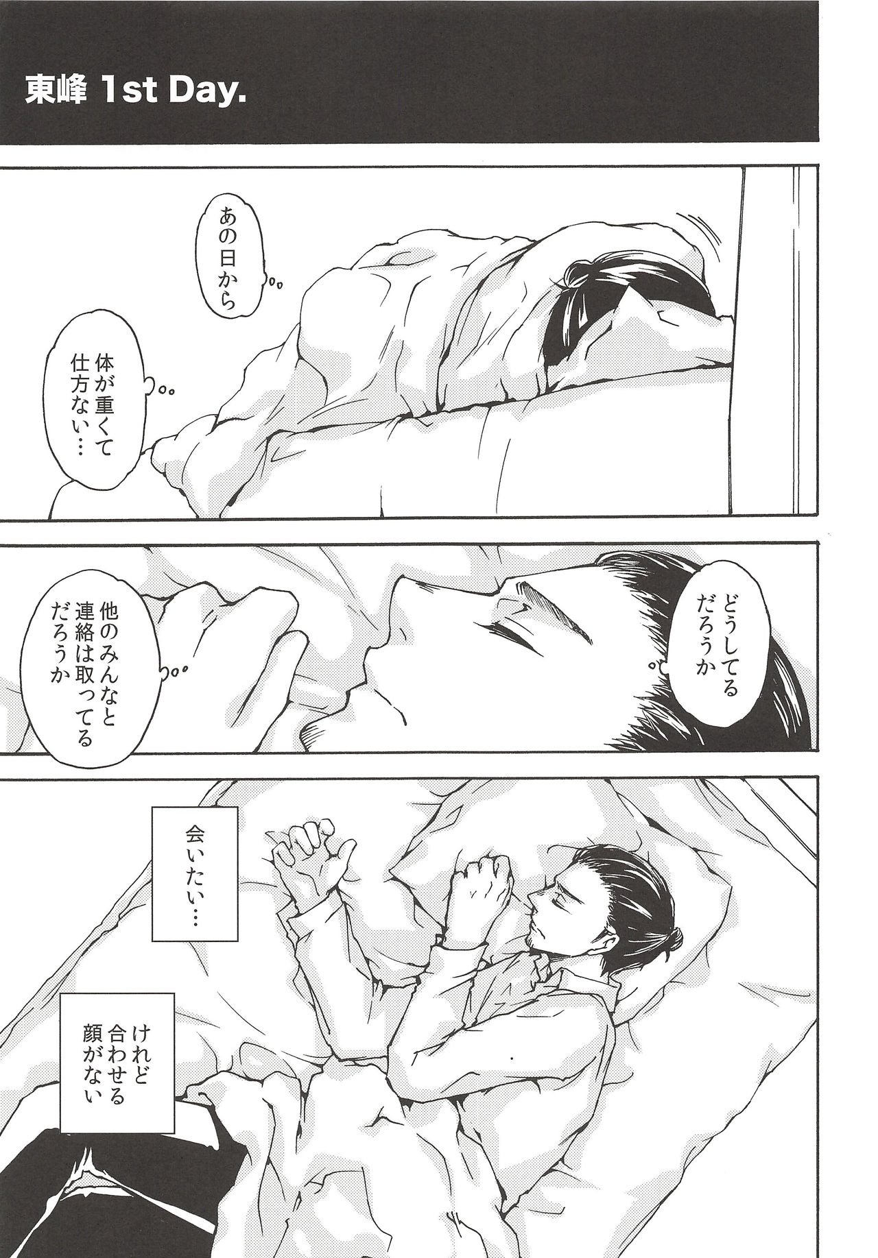 (SUPER25) [ERARE (Gura, Guri)] Rakuyou no Shoushitsu Zenpen (Haikyuu!!) page 20 full