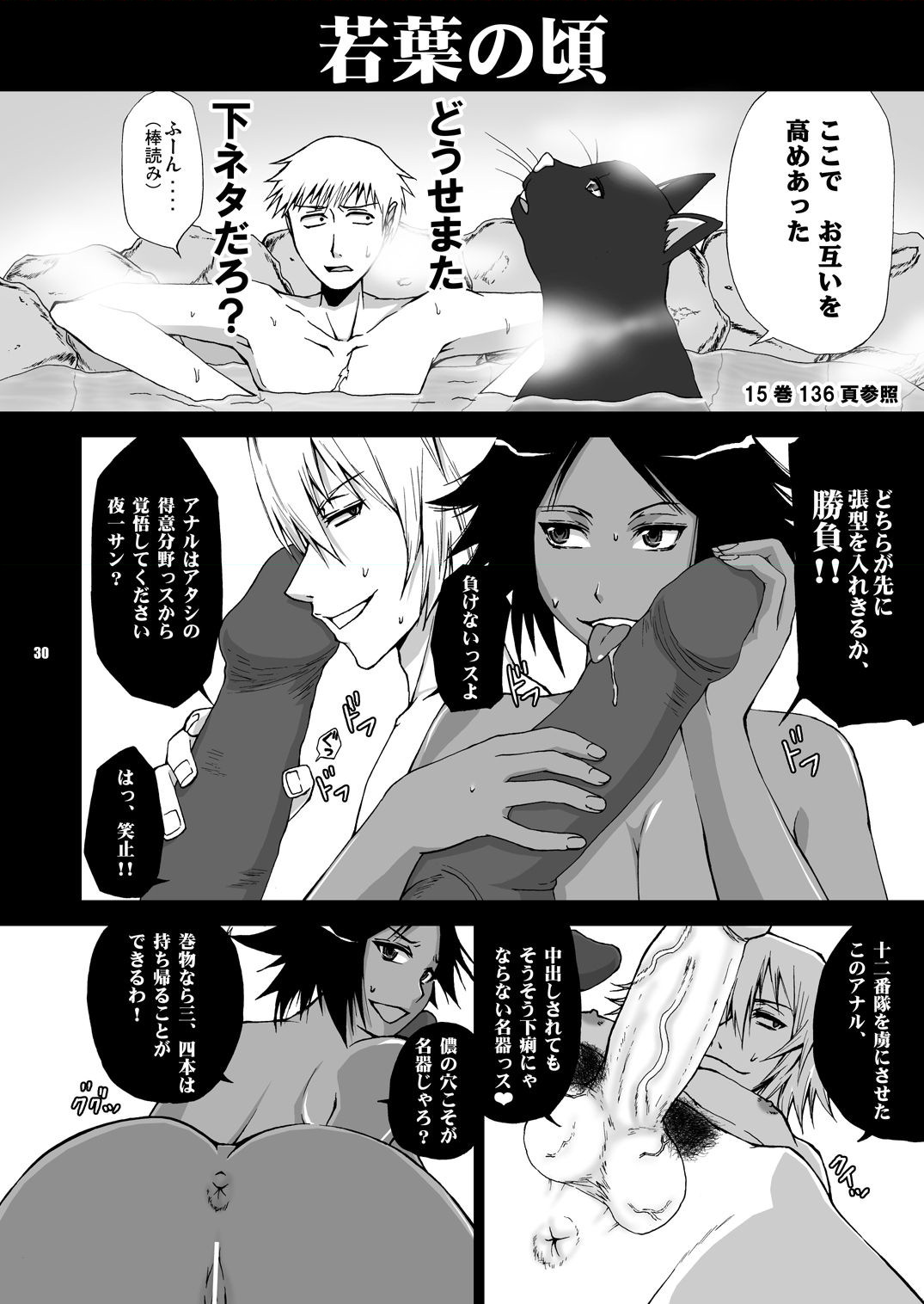 (ToHeartSai 2-D) [Harem (Mizuki Honey)] Shinigami M | DEATH M (BLEACH) page 30 full