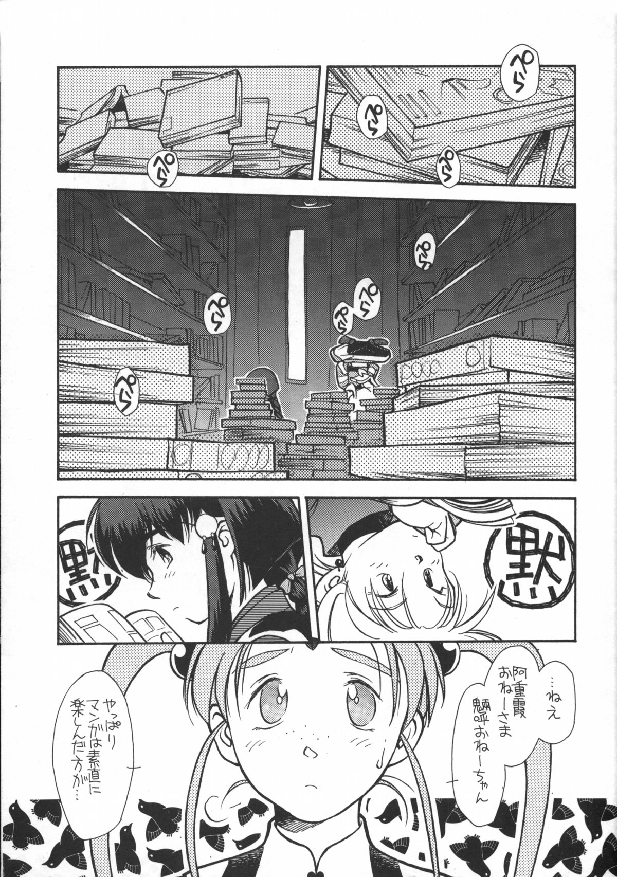 [bolze. (rit.)] Ima Ga Shun! 1 (Tenchi Muyou!) page 5 full