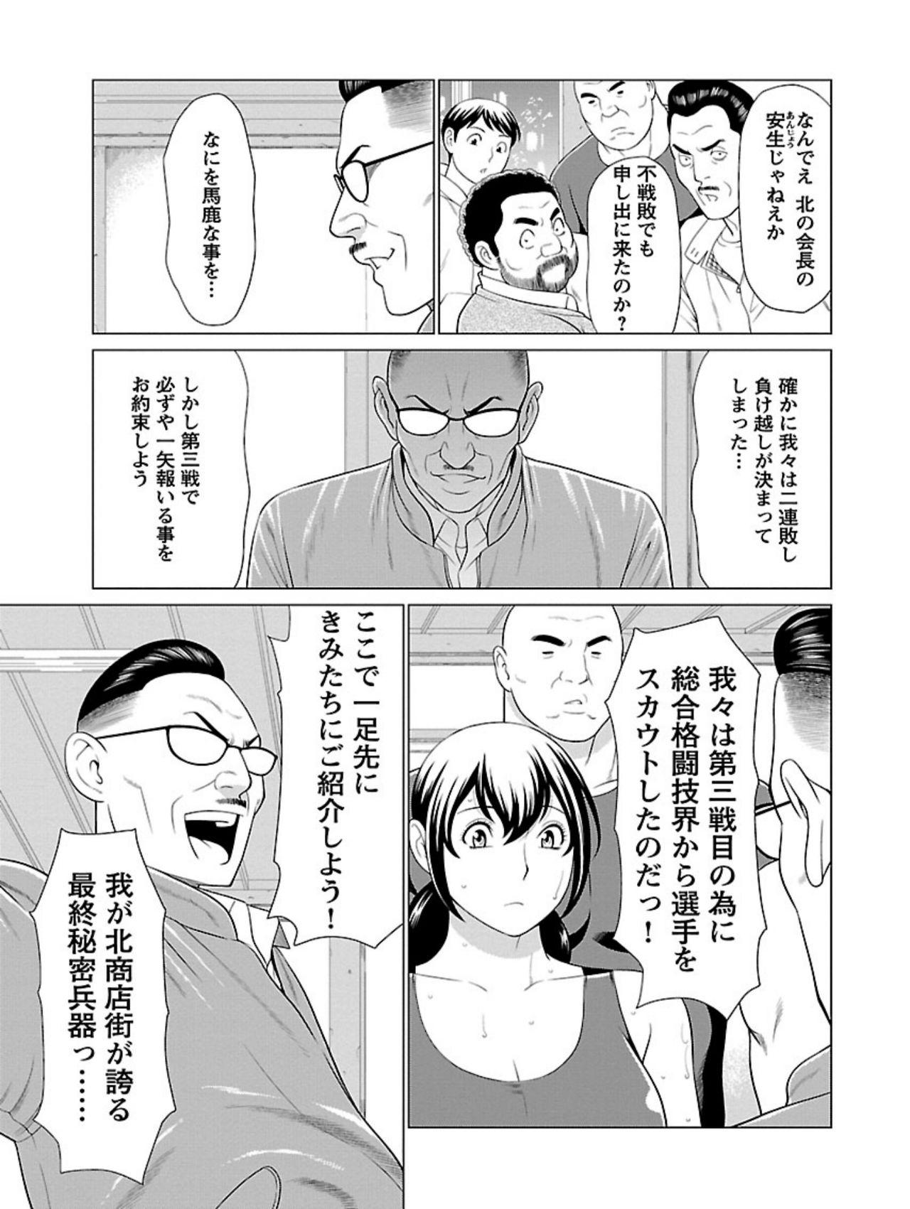 [Takasugi Kou] Bentenbashi Minamishouten Machi Joshi Puroresu Vol. 1 page 77 full