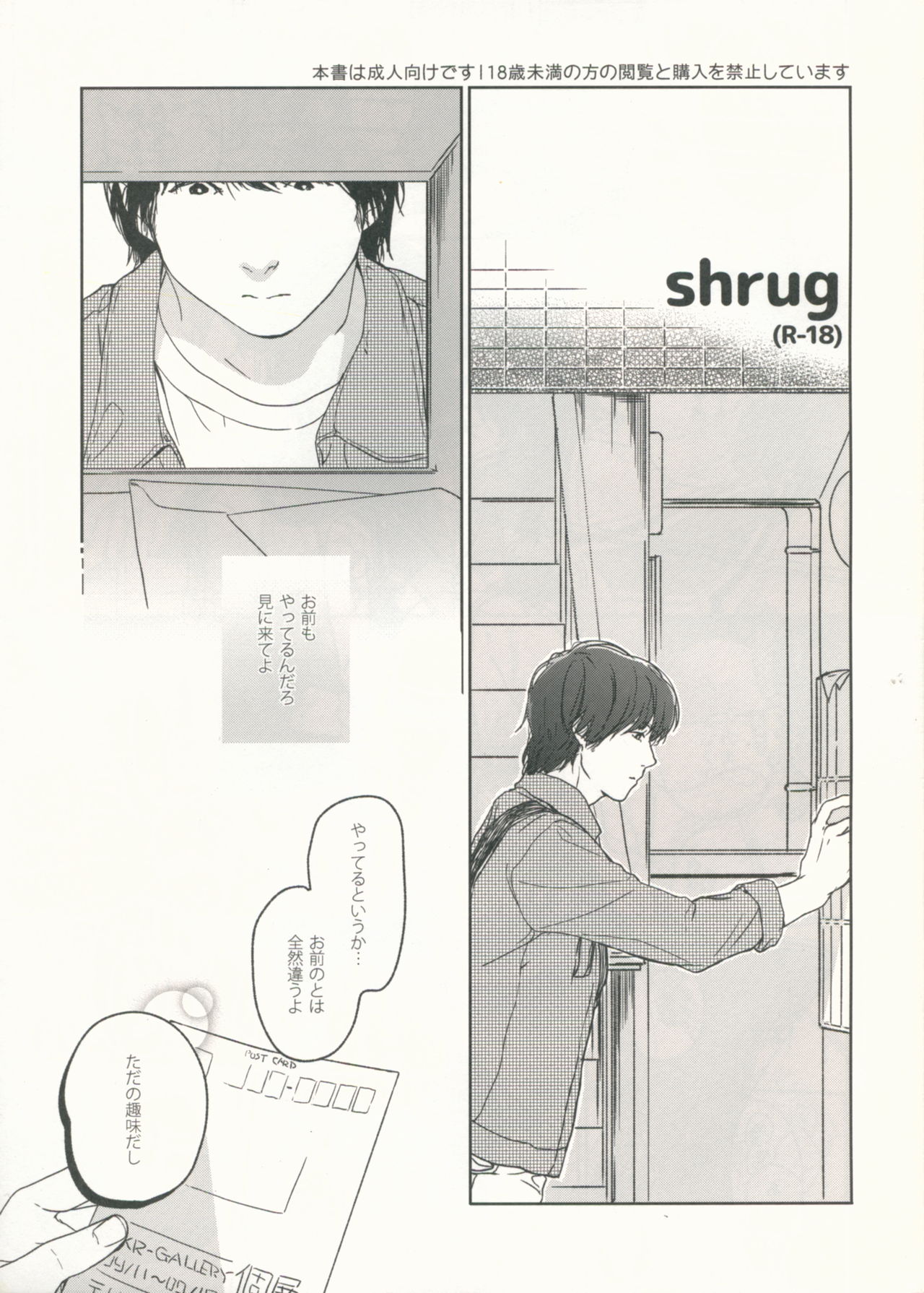 (C87) [smooth (Nakamura Kuzuyu)] shrug page 2 full