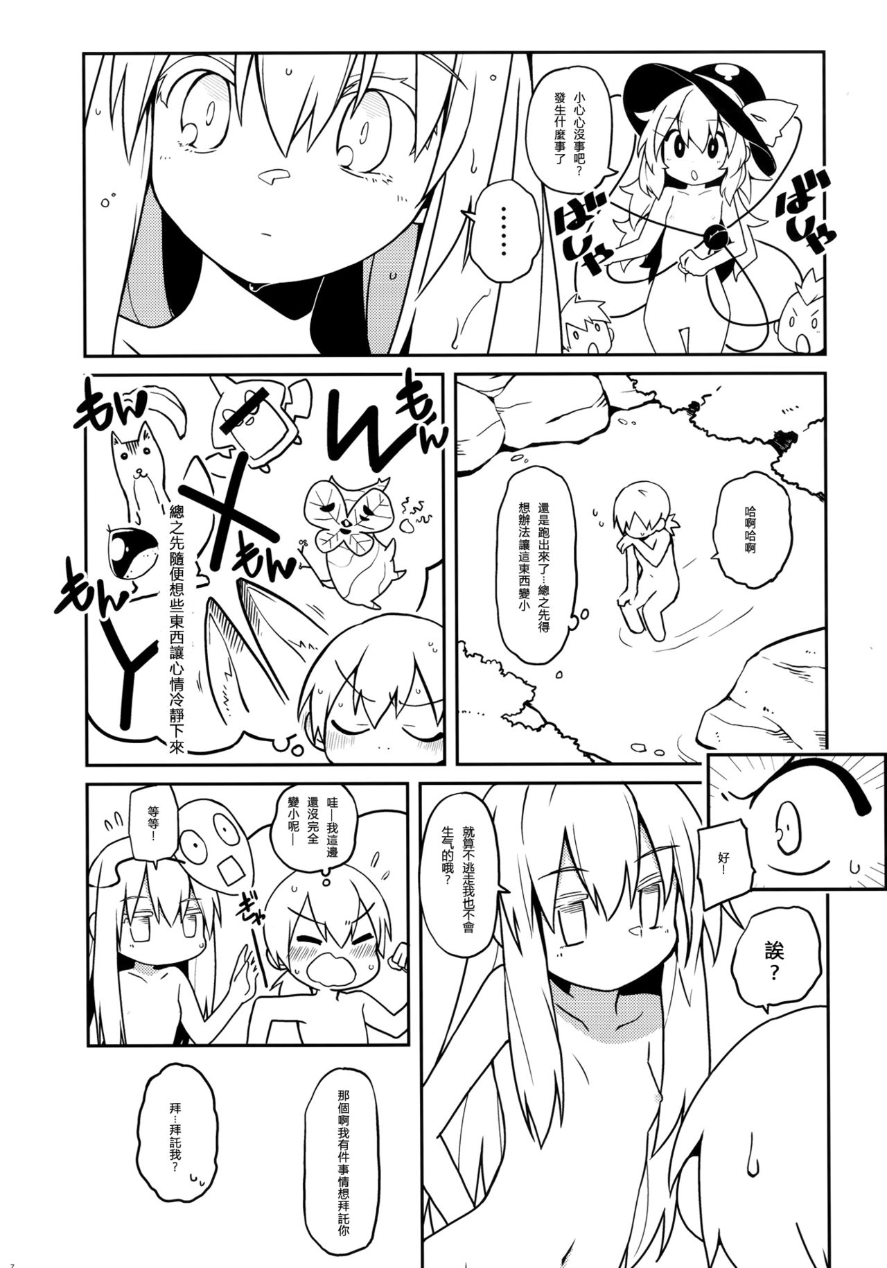 (Reitaisai 14) [Cola Bolt (Kotomuke Fuurin)] Kokorora (Touhou Project) [Chinese] [迷途竹林汉化] page 9 full