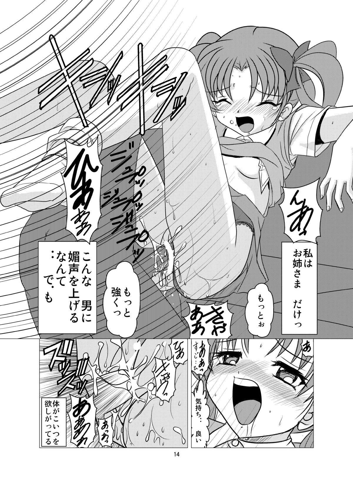 [First Class (KAZUNA) Love Poison (Toaru Kagaku no Railgun) page 13 full
