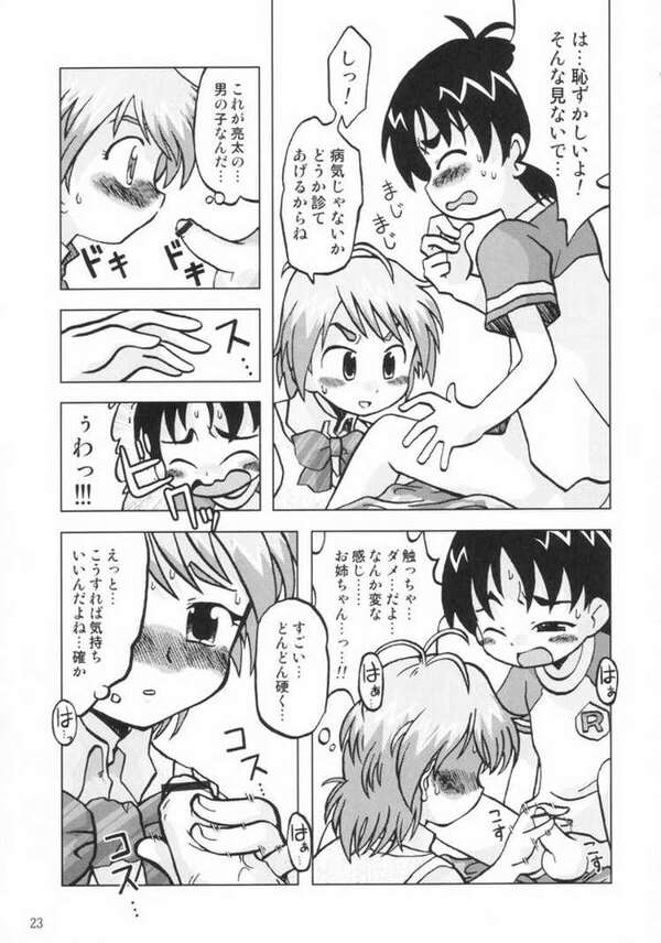 (C66) [Ukkaridou (Inari Satsuki, Shimazu Isami)] Nagisa no ... (Futari wa Precure) page 20 full