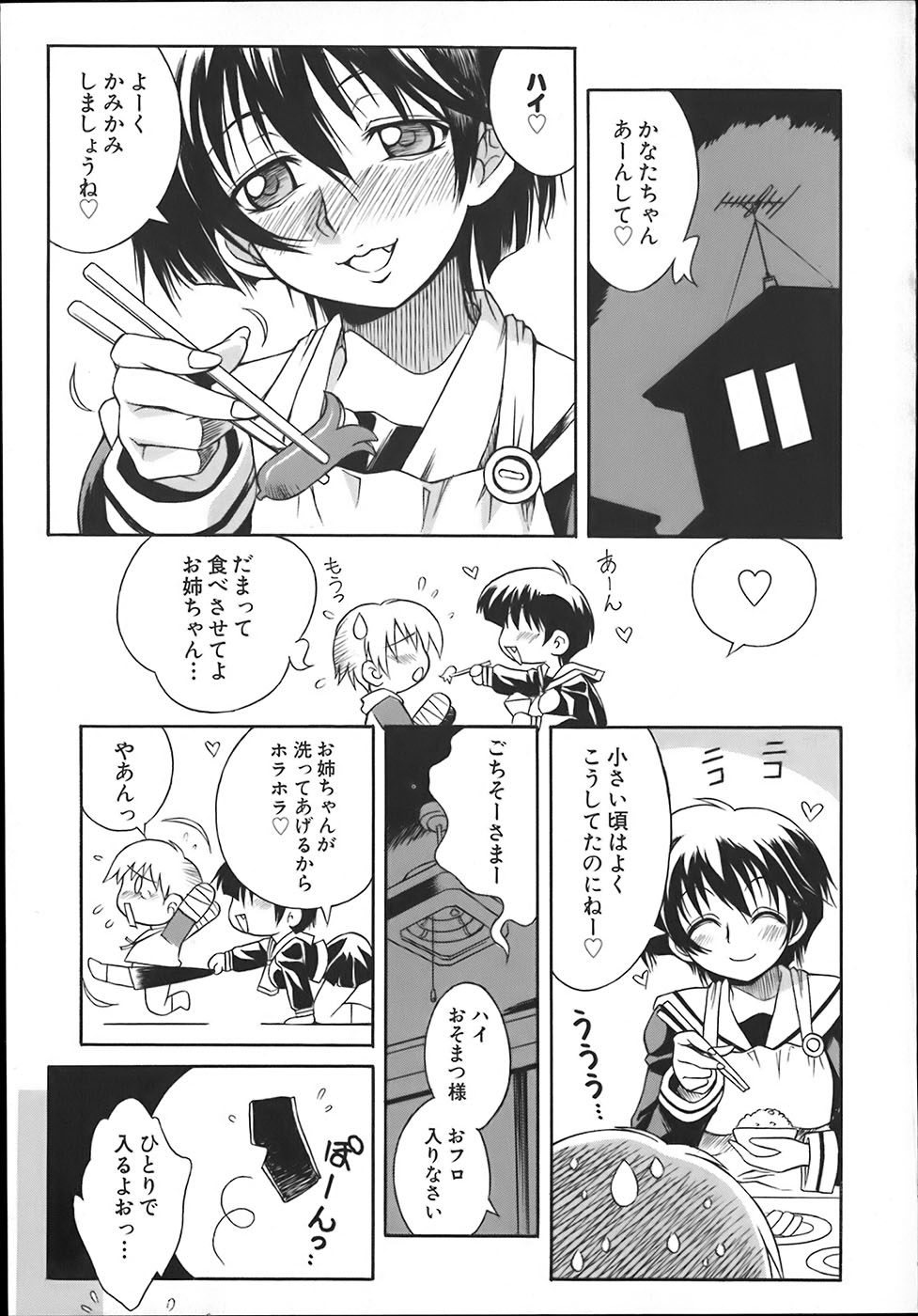 [Tsumagomi Izumo] ONEECHAN WA NIKU BENKI page 9 full