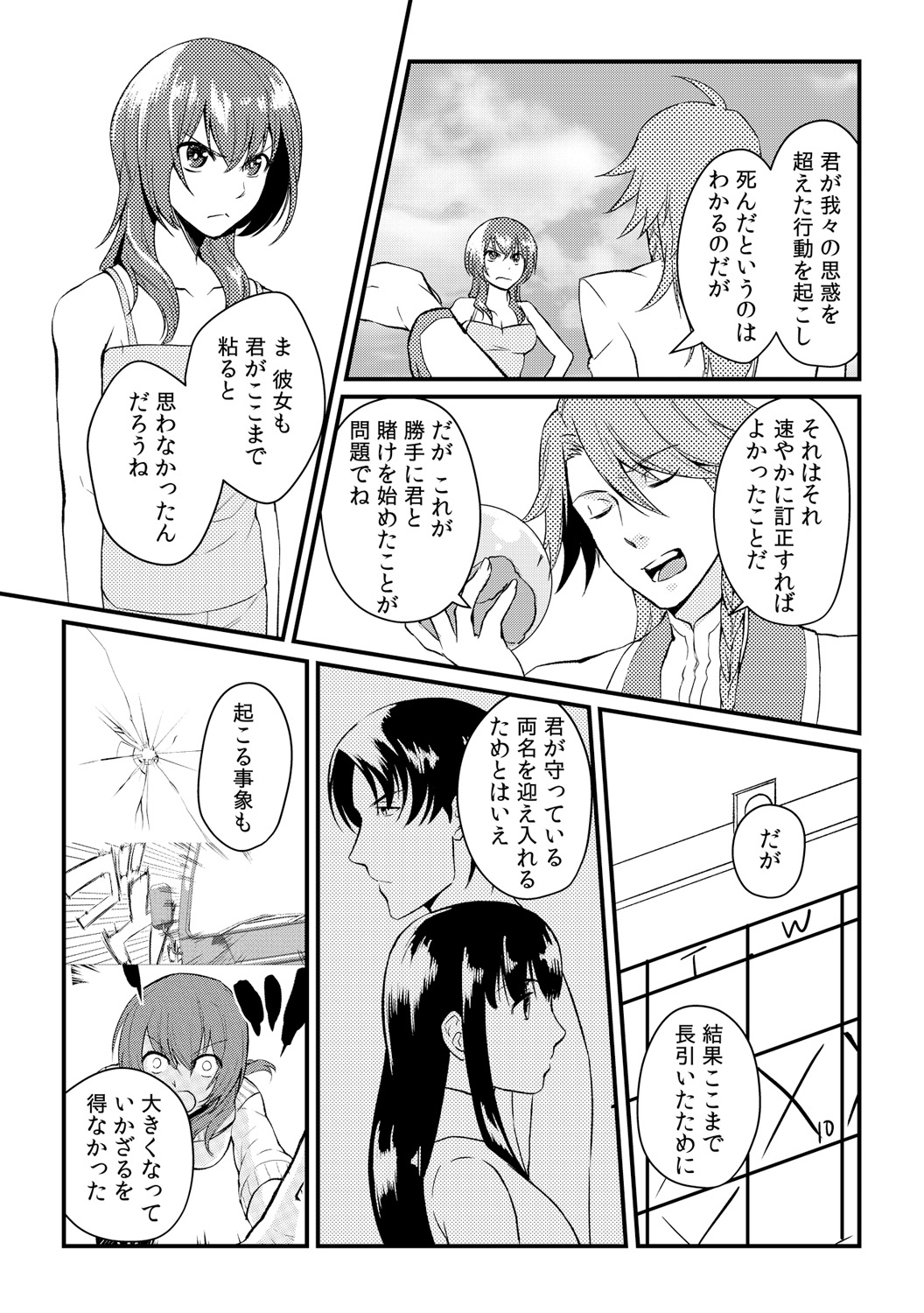 [Akagi Gijou] Ore ga onna ni natta kotowa, zettai ni barecha ikenai (4) [Digital] page 24 full