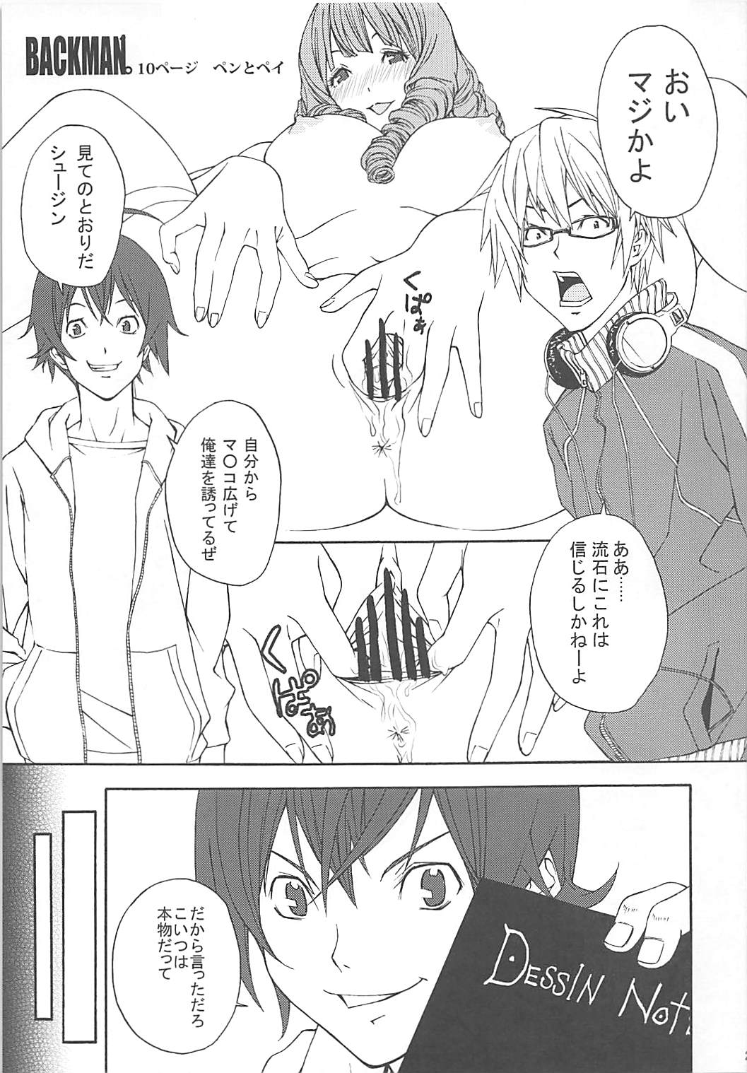 (C79) [Tengu Kotengu, Dish up (Kotengu, Warabi Yuuzou)] (Baku) Mama 2 (Bakuman.) page 22 full