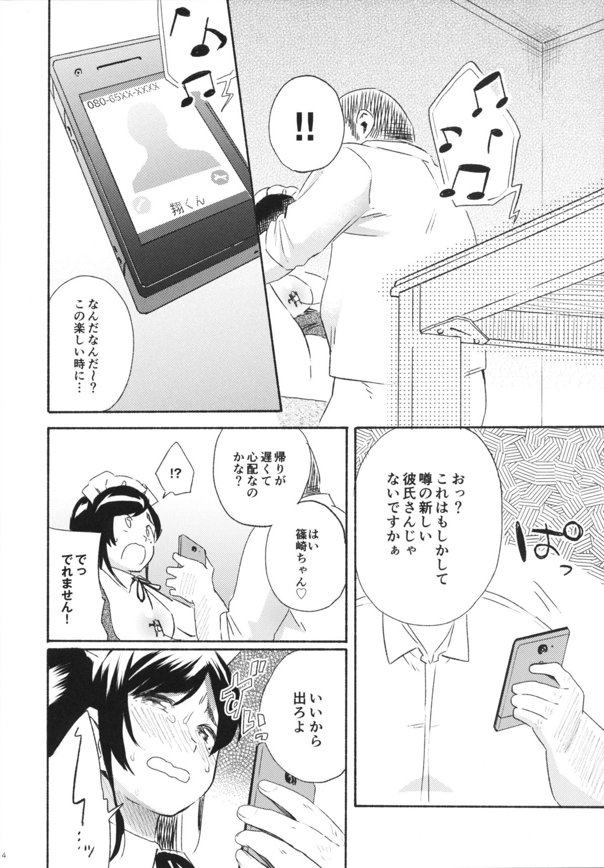 [Korokuto (Ayase Totsuki)] Me You [Digital] page 16 full