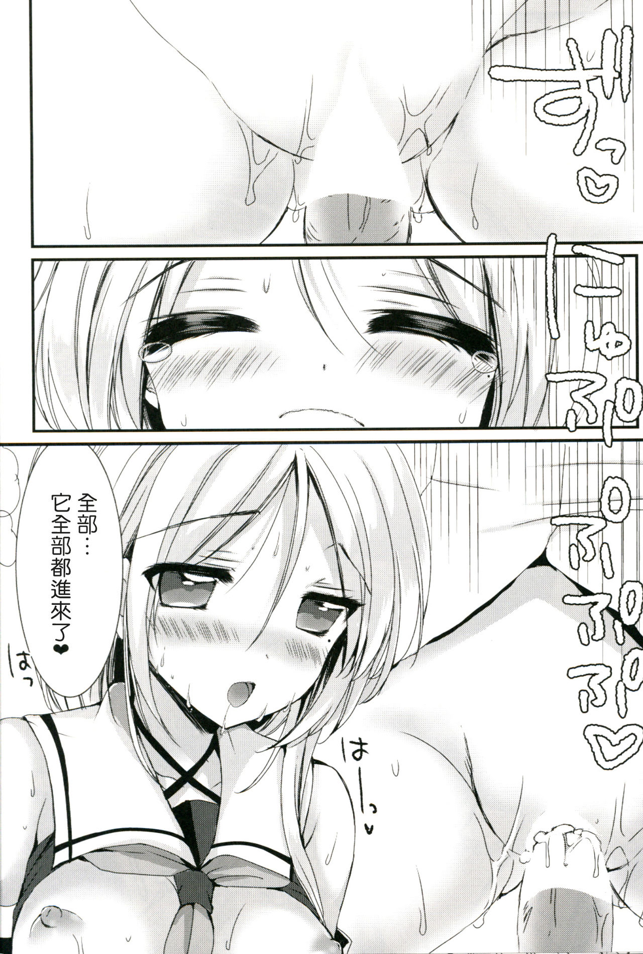 (C89) [Ichigohou (Shiraichigo)] Umikaze no Honto (Kantai Collection -KanColle-) [Chinese] [山葵的填坑組與小酌與99] page 17 full