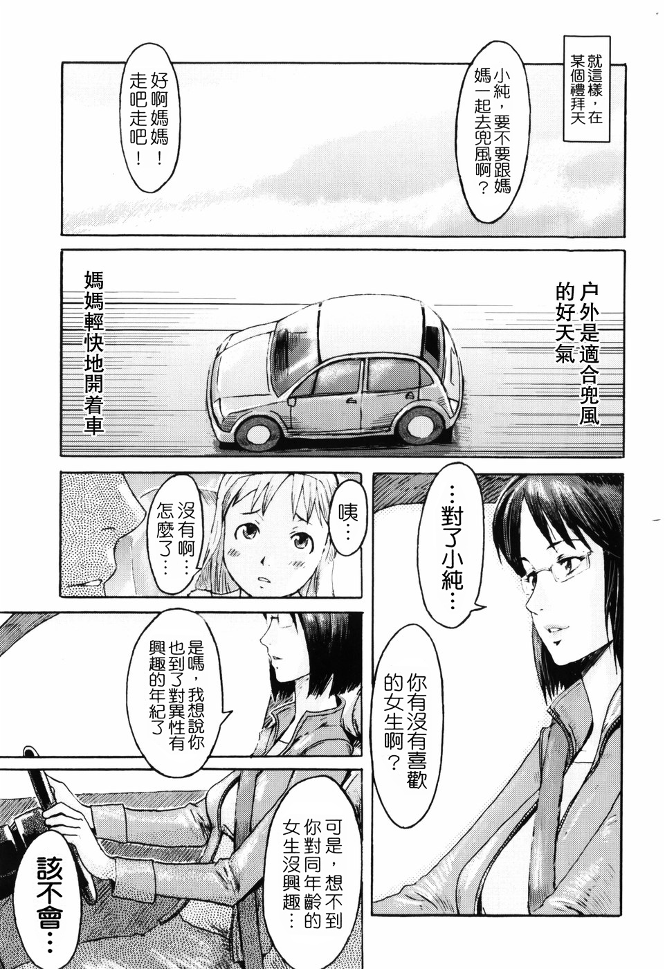 [Kuroiwa Menou] SPILT MILK [Chinese] [老唐漢化] page 44 full