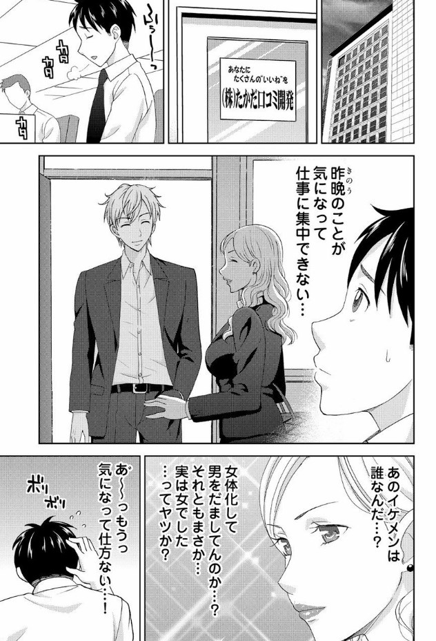 [Shiraishi Nagisa] Yararechau Massage-ya-san - Nyotaika Shitara Koe nante Gaman Dekinee yo! 1-3 page 60 full