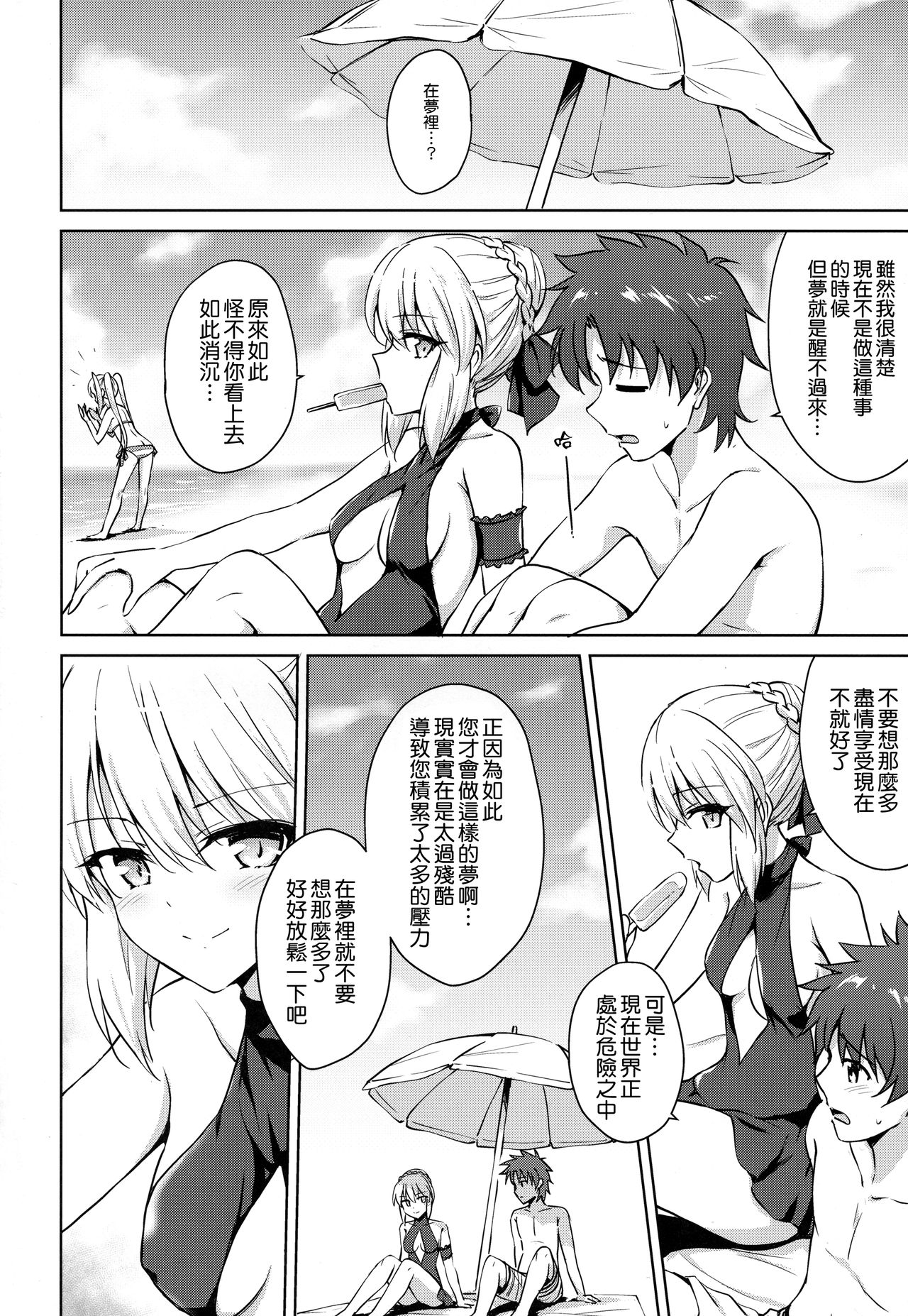 (C94) [54BURGER (Marugoshi)] Nero & Alter (Fate/Grand Order) [Chinese] [無邪気漢化組] page 4 full