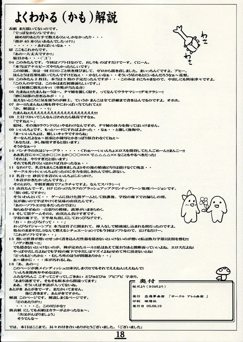 (SC28) [Alem-Gakan (Kirishima Satoshi)] Sakura Dayori (ToHeart2) page 17 full