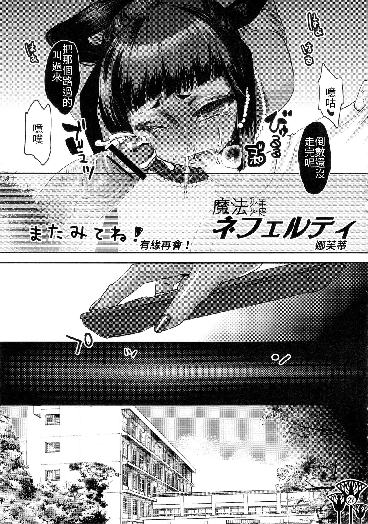 (C83) [Pish Lover (Amatake Akewo)] Kawaikutte Seigi [Chinese] page 27 full